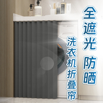 Drum folding washing machine sun protection cover waterproof and dustproof sunshade heat insulation sunshade without punching balcony special cabinet block