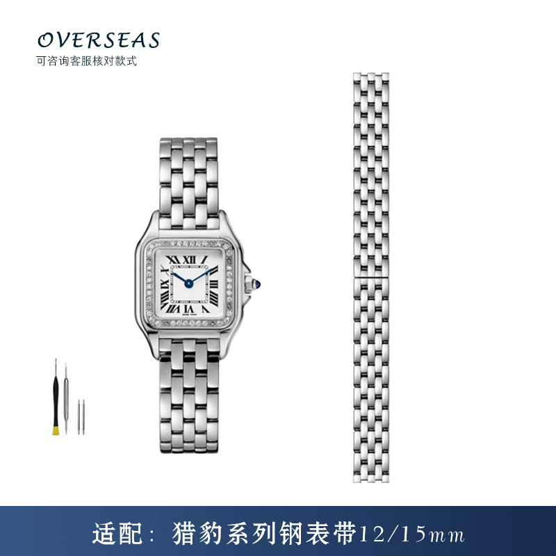 Suitable for Cartier Panthère Watch Strap Original 0013 0015 Series Steel Strap Stainless Steel Watch Bracelet 15 Female 12