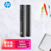 HP page turning pen laser pen control lecture pen PPT page turning pen courseware lecturer dedicated wireless presenter