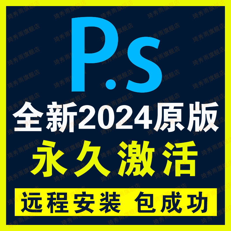 Программное обеспечение PS 2025 удаленная установка пакета 2024 Шрифт Apple Mac Photoshop скачать Adobe family bucket Изображение 1