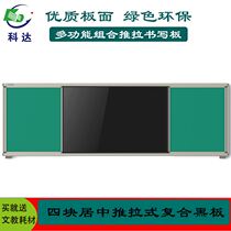Culture and Education School teaching green board four-piece push-pull composite blackboard classroom dust-free green blackboard manufacturer