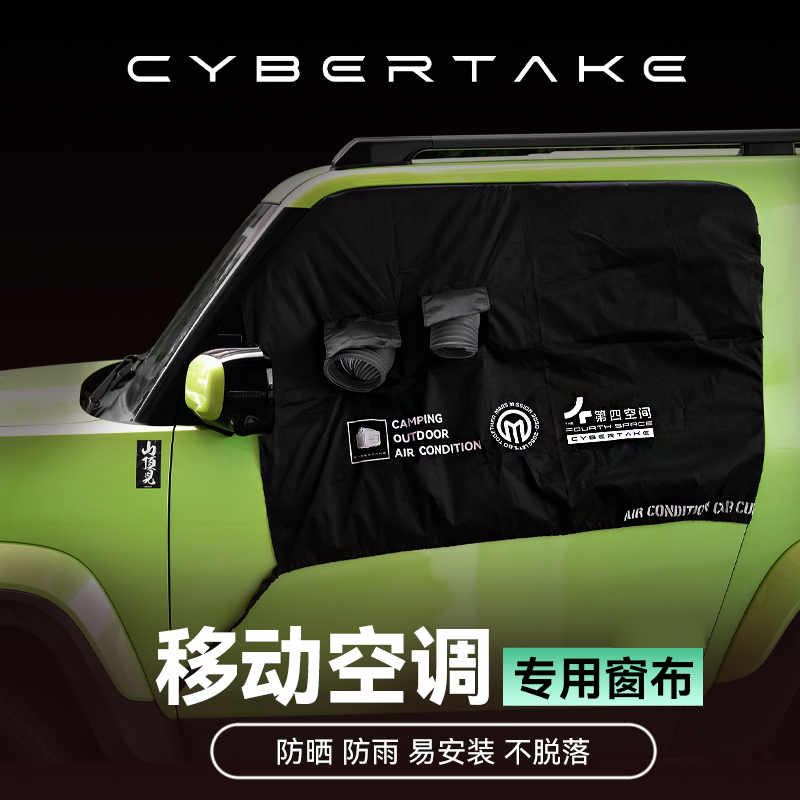 Parking Air Conditioner Window Curtain, Heat Insulation Curtain, Car-Mounted Mobile Air Conditioner Duct Sealing Baffle, Sunshade Curtain