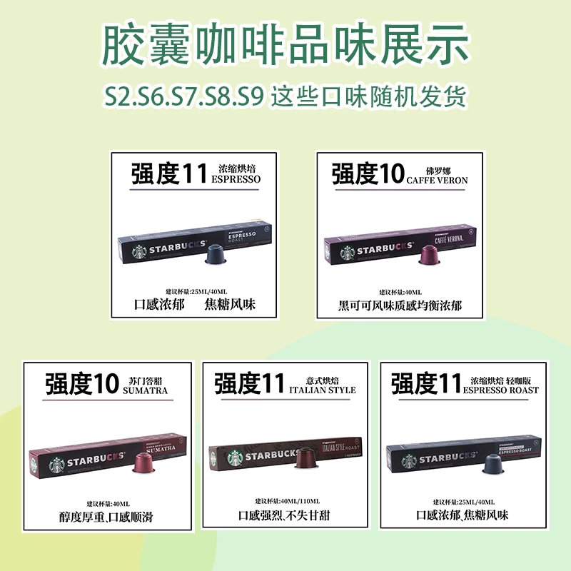 Starbucks, coffee capsule, coffee machine