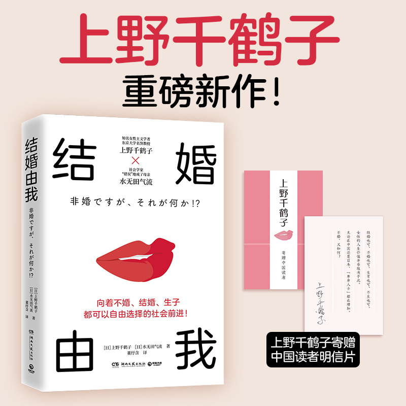 [Dangdang.Com Gives Away Postcards] Marriage Is My Choice by Chizuru Ueno Whether to Get Married or Not, Whether to Have Children or Not, the Value of a Woman's Life Does Not Depend on This. Marriage, Love, and Sexual Rights Social Science Book. Authentic Book
