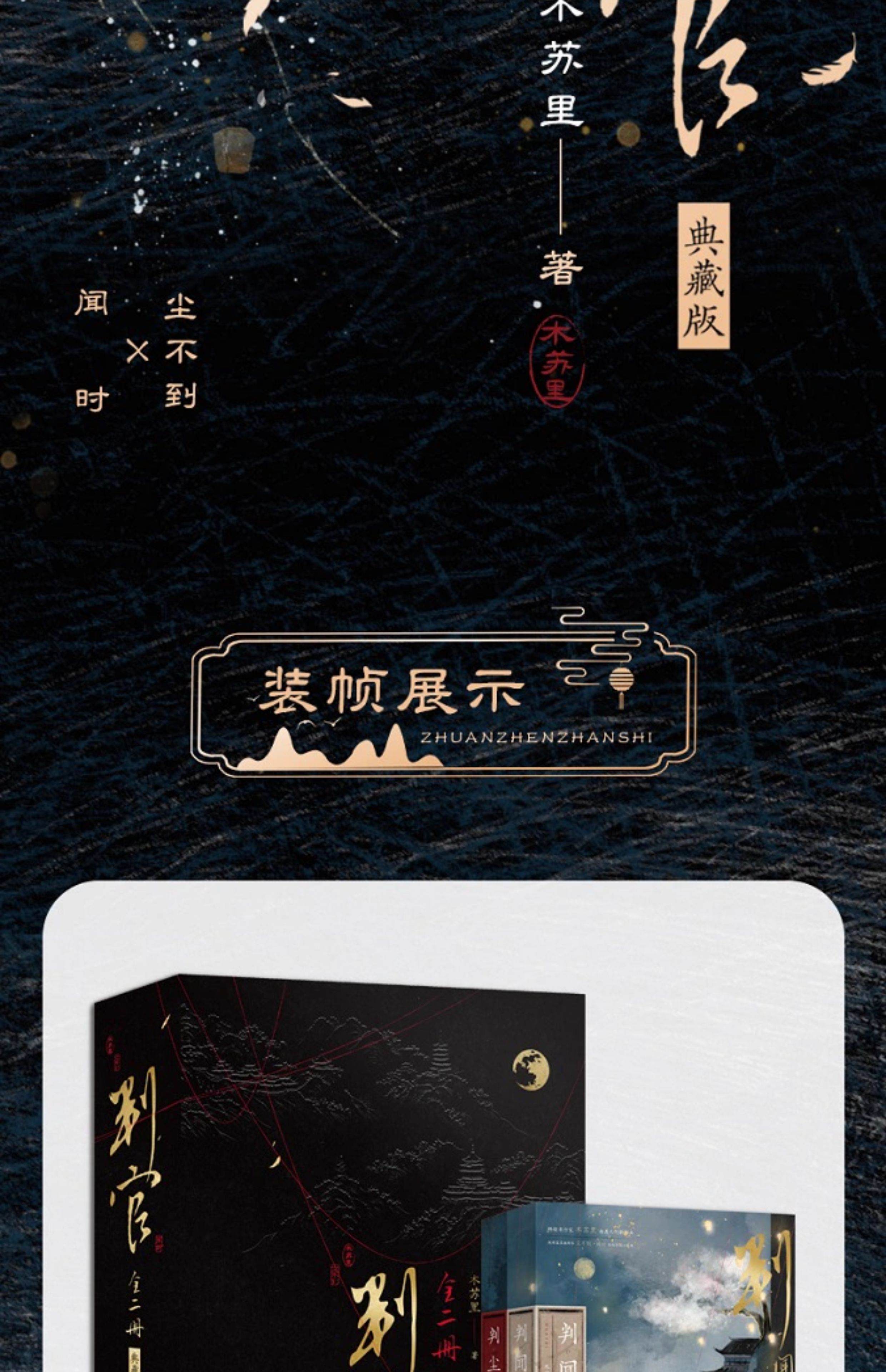 Panguan: The Twelfth Gate novel outer and inner cover design
