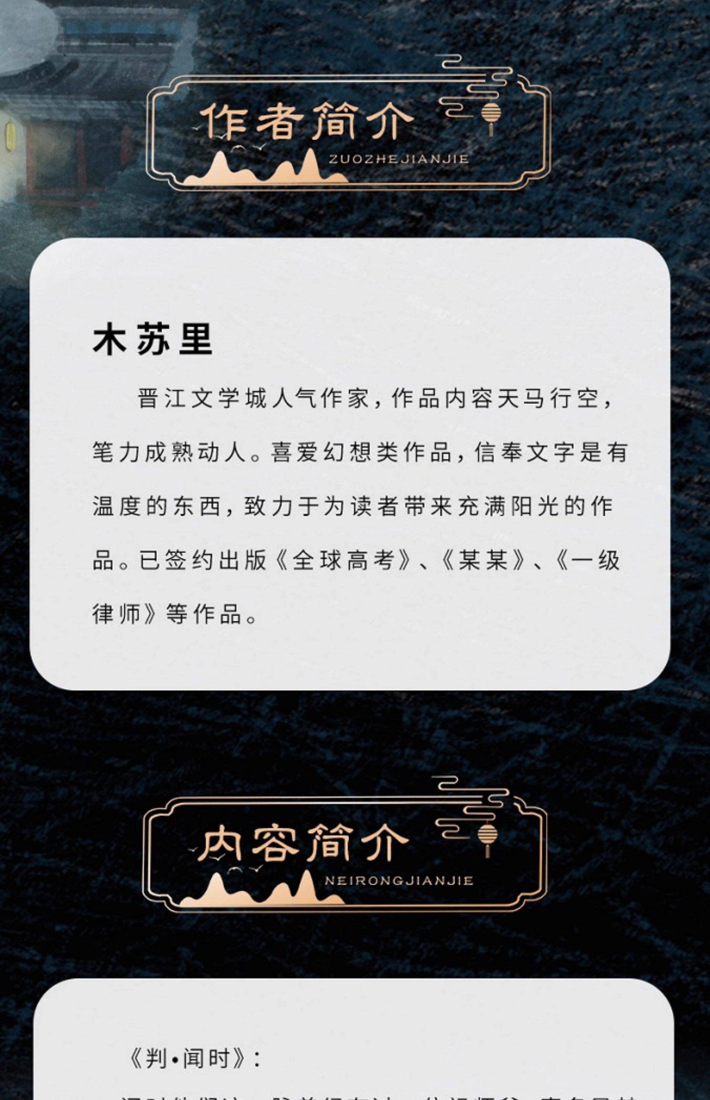 Panguan: The Twelfth Gate novel story introduction and interior sample pages