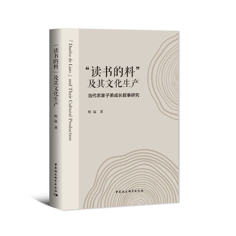 [Dangdang.Com] "The Material of Reading" and Its Cultural Production—A Study of the Growth Narratives of Contemporary Rural Youth, Authentic Books