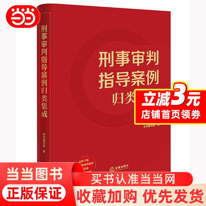 Criminal Trial Guiding Case Law Classification and Compilation [Softcover]