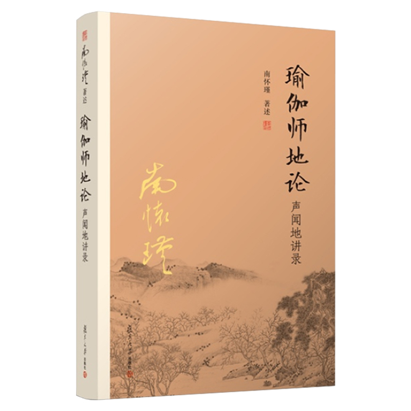 Dangdang.Com: Authorized by Nan Huaijin - Yoga Sutras Lecture Notes, Complete Collection of Nan Huaijin's Works, Nan Huaijin's Books, Nan Huaijin's Works from Fudan University Press, Philosophy, Religion, Chinese Studies, Buddhism, Authentic Books Dangdang.Com: Authorized by Nan Huaijin - Yoga Sutras Lecture Notes, Complete Collection of Nan Huaijin's Works, Nan Huaijin's Books, Nan Huaijin's Works from Fudan University Press, Philosophy, Religion, Chinese Studies, Buddhism, Authentic Books