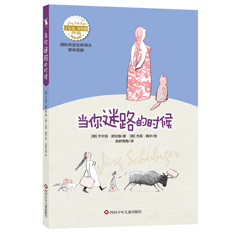 [Dangdang.Com] When You'Re Lost: International Hans Christian Andersen Award Erich Schübel Children's Picture Book, Extracurricular Reading for Elementary School Students in Grades 3-6, Children's Literature, Campus Growth Novel, Authentic Books