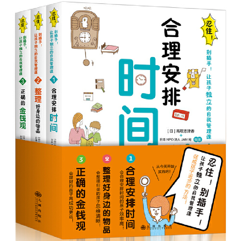 【Dangdang.Com Genuine Books】Hold On! Don'T Interfere! a Course on Allowing Children to Independently Manage Their Time (3 Volumes in Total) - Every Child Deserves to Have Their Own Independence