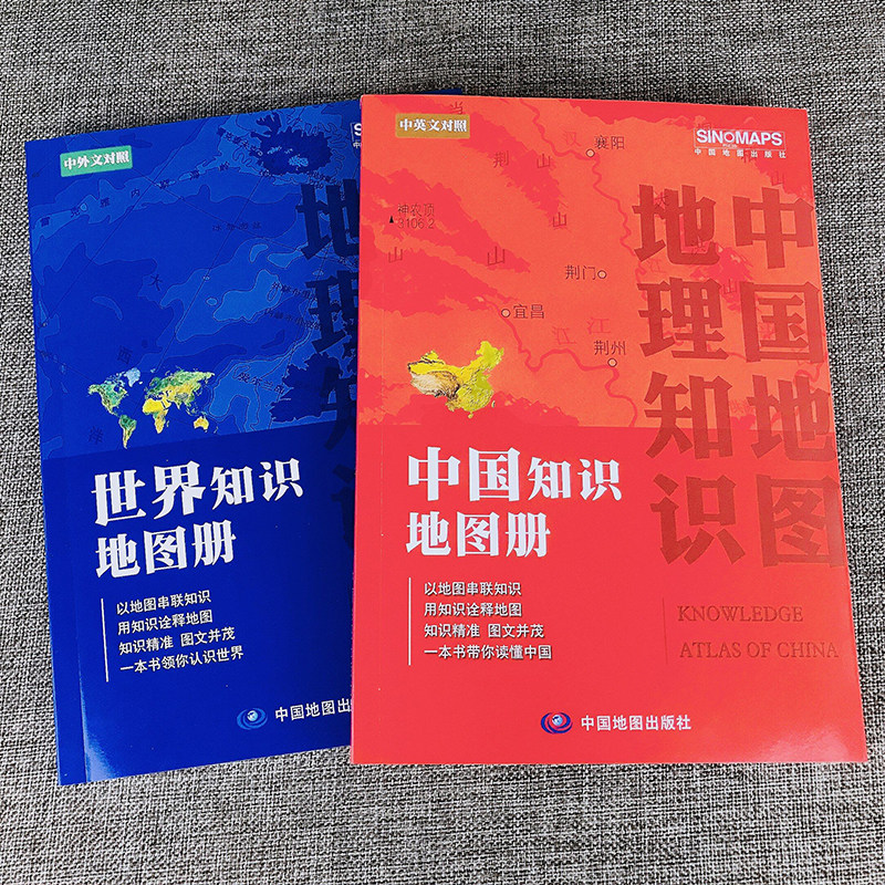 地理控必备!新版中国地图册+世界地图册,你家的书架上还有位置吗?📚🌍-一般用中国地图-淘宝好物网