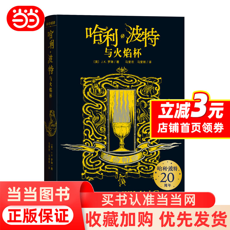 Harry Potter and the Goblet of Fire (Hufflepuff)
