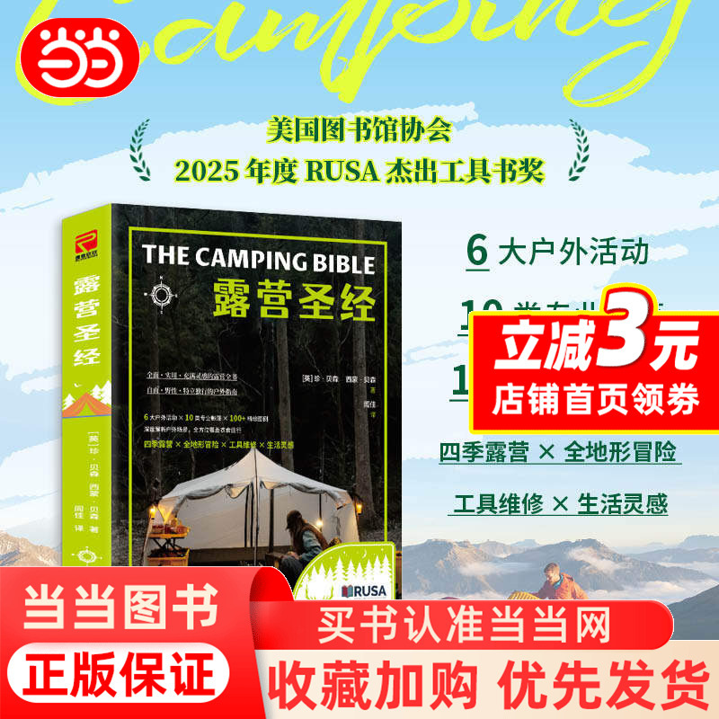 [Dangdang.Com] Camping Bible by Jane Benson and Simon, 2025 Rusa Outstanding Reference Book Award by American Library Association, Outdoor Living Art Guide Created by the British Hiking Association Equipment Consultant, Authentic Book