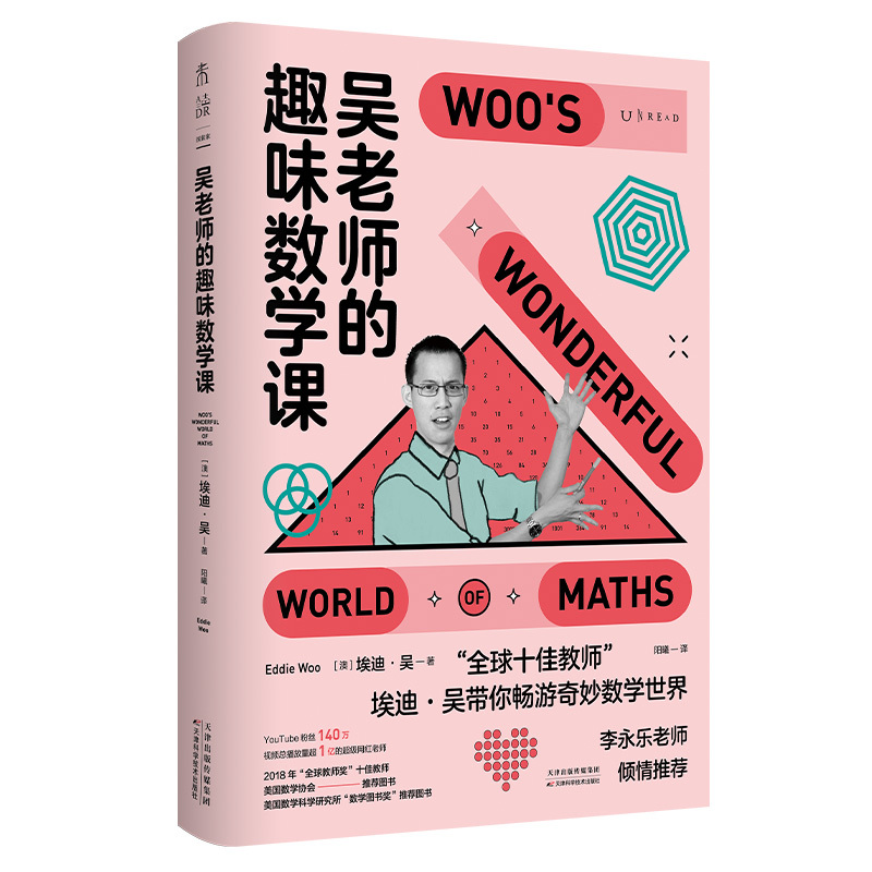 Teacher Wu's Fun Math Classes (Recommended by National Teacher Li Yongle! 26 Essential Lessons from the “Top Ten Teachers in the World” That Help Children Regain Their Mathematical Instinct)