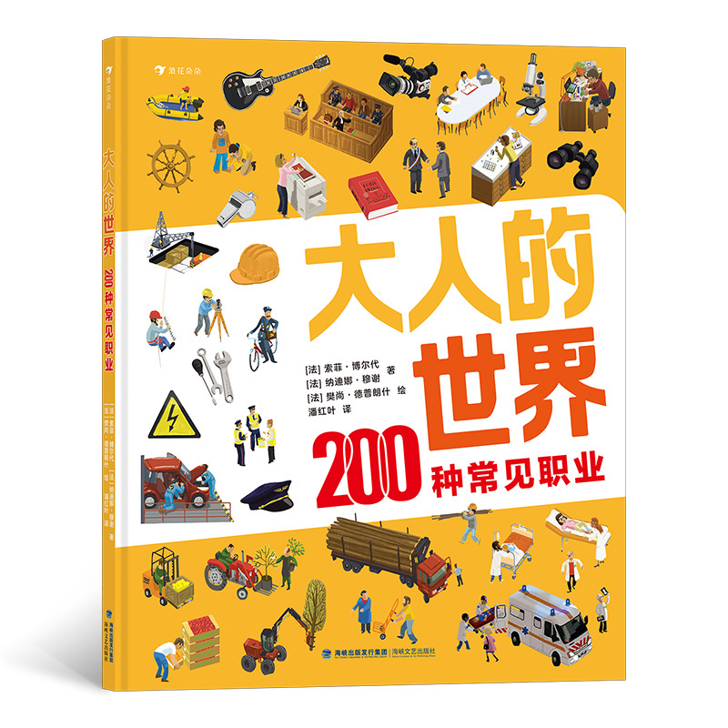 The World of Adults: 200 Common Occupations (20 Ultra-Realistic Large Panoramic Images, Descriptions of 200 Common Professions, Showcasing the Full Picture of Work Environments and Revealing the Secrets of How Society Operates) Wave