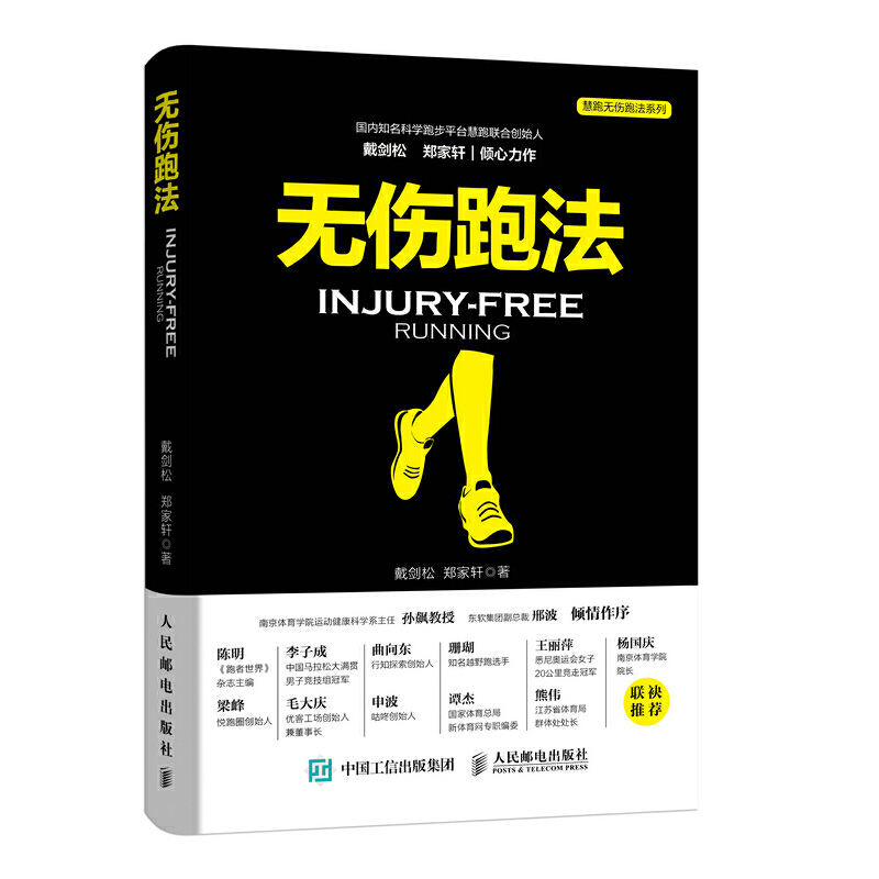 [Dangdang.Com Genuine Books] Injury-Free Running Method: Explains Scientific and Reliable Running Knowledge and Skills, 8 Core Skills for Injury-Free Running, 16 Episodes of Video Guidance for Runners on Rehabilitation