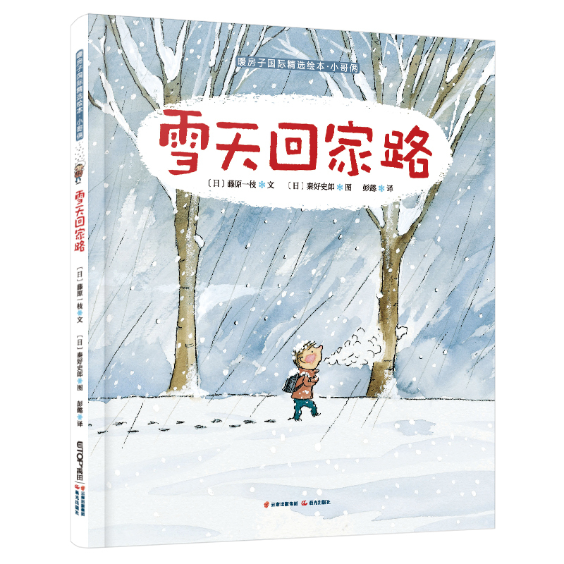 Little Brothers: the Road Home on a Snowy Day