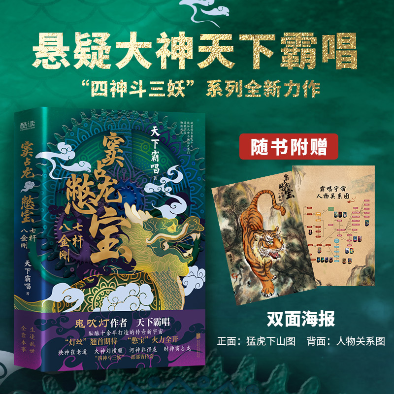 Dou Zhanlong's Hidden Treasures: Seven Sticks and Eight Diamonds (a Brand New Masterpiece from the Series Four Gods Vs. Three Demons, a Work That Will Be Remembered as a Masterpiece of the Industry)