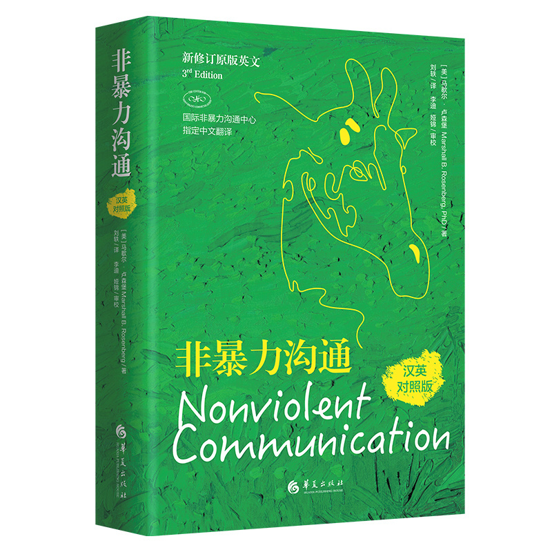 Dangdang.Com Nonviolent Communication (Chinese-English Bilingual Edition) Huaxia Publishing House Genuine Books