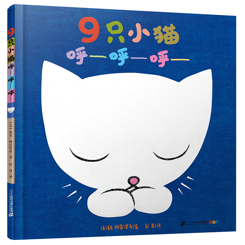 9 Little Kittens Meow—Meow—Meow—The Works of Michael Grenerets