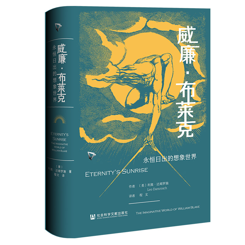 [Dangdang.Com] William Blake: the Imaginary World of the Eternal Sunrise Authentic Books