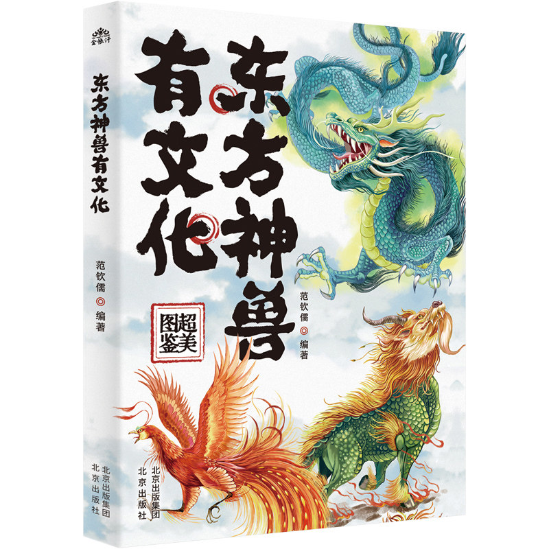 东方神兽的魅力,你真的了解吗?文化内涵与时尚单品大揭秘!🔥🐉-少儿艺术-淘宝好物网