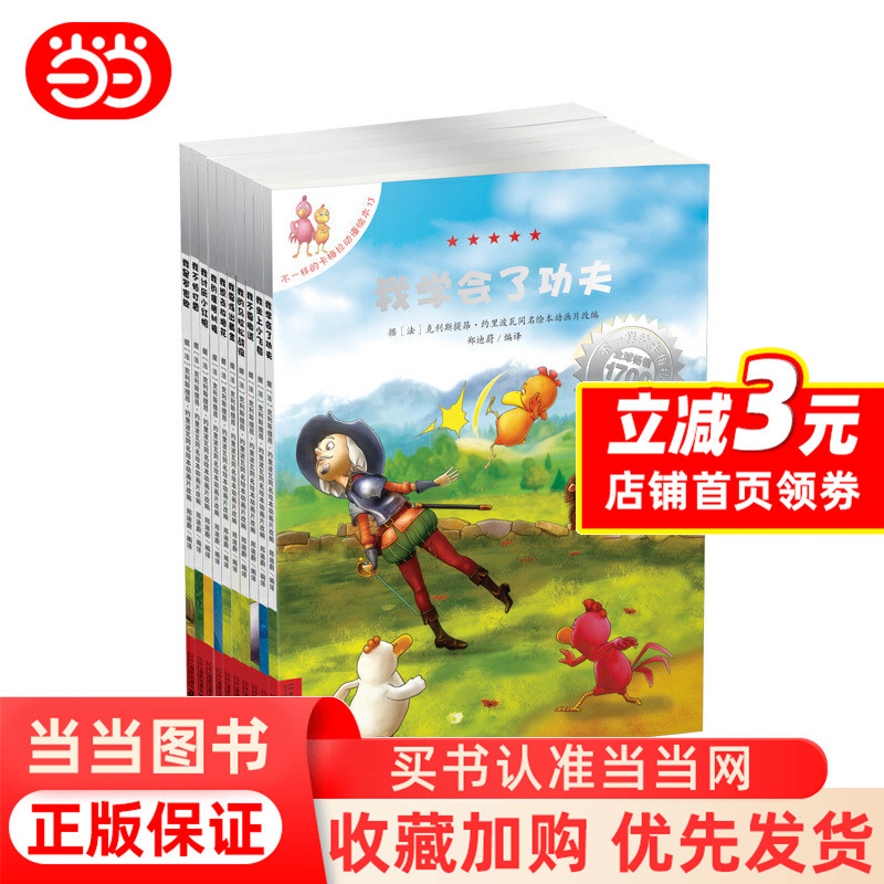 Dangdang.Com's Unique Carmela Season 3 Complete Set of 10 Genuine Books: I Ride on the Little Flying Carpet Carmela Animation Picture Books, Children's Picture Books, Story Books, Comic Books for Children Aged 0-3-6, Baby Picture Books for 1-2 Years Old