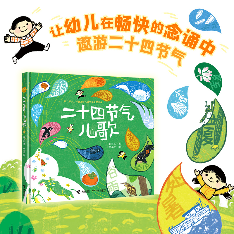Dangdang.Com's Genuine Children's Books: Twenty-Four Solar Terms Nursery Rhymes/Second Annual Relay Cup Jinbo Children's Literature Award Gold Medal Works. Relay Cup Jinbo Children's Literature Award Gold Medal Works, 72 Nursery Rhymes Around the 24 Solar Terms Dangdang.Com's Genuine Children's Books: Twenty-Four Solar Terms Nursery Rhymes/Second Annual Relay Cup Jinbo Children's Literature Award Gold Medal Works. Relay Cup Jinbo Children's Literature Award Gold Medal Works, 72 Nursery Rhymes Around the 24 Solar Terms