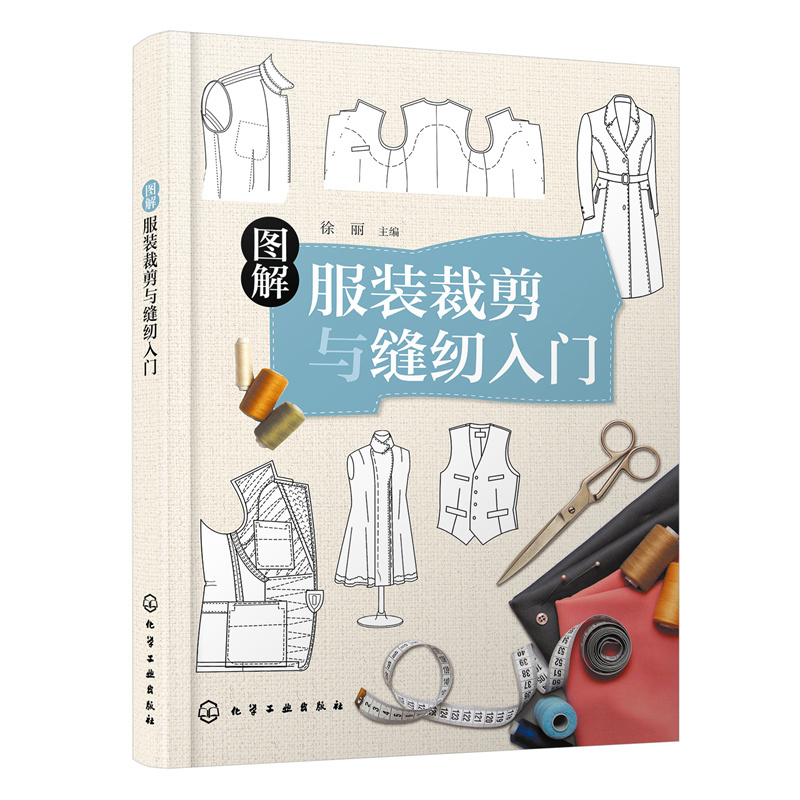 [Dangdang.Com] Illustrated Guide to Clothing Cutting and Sewing for Beginners, Genuine Book