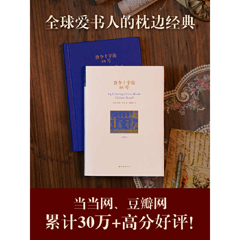 查令十字街84号- Top 100件查令十字街84号- 2026年7月更新- 淘宝Taobao