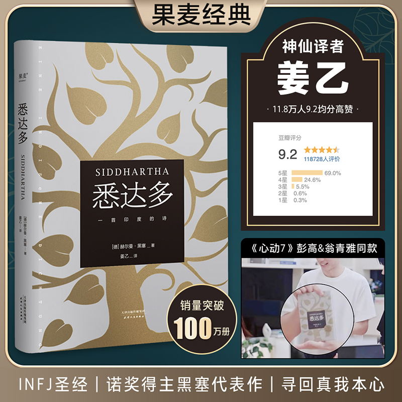 【Dangdang.Com Authentic Edition】Siddhartha by Hermann Hesse - the Signal of the Heartbeat 7, Recommended by Nobel Prize Winner German Writer, Same Edition as Peng Gao and Weng Qingya, Bestselling Foreign Modern and Contemporary Literature Novel, Genuine Book