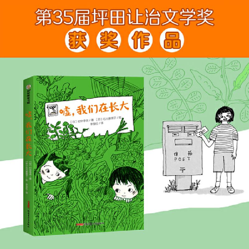 [Dangdang.Com] Hush, We'Re Growing up [Japanese] Written by Ei Murata, Winner of the 35Th Hikata Ryoji Literature Prize, a School Growth Novel about Friendship and Close Connection with Nature, Genuine Book