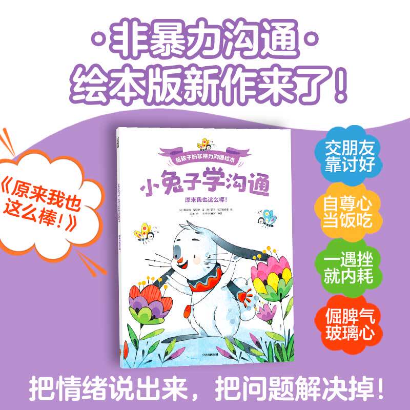 [Dangdang.Com] Little Rabbit Learns to Communicate: a Non-Violent Communication Picture Book for Children by Olivia Clarke. Non-Violent Communication Picture Book Edition. Cultivates Emotional Expression, Empathetic Listening, Social Confidence. Authentic Book