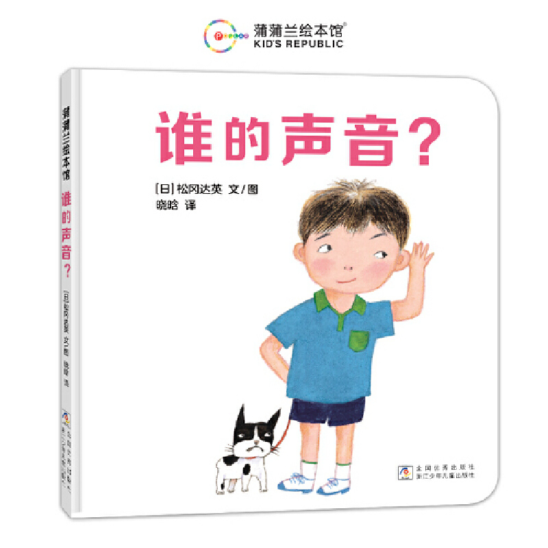 Whose Voice Is It? (Matsukagawa Tatsunori's Early Childhood Picture Book, Let's Play a Guessing Game!)