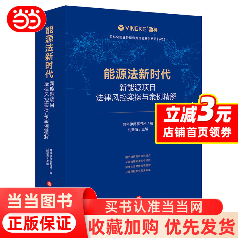 The New Era of Energy Law: Practical Legal Risk Management and Case Studies for New Energy Projects The New Era of Energy Law: Practical Legal Risk Management and Case Studies for New Energy Projects