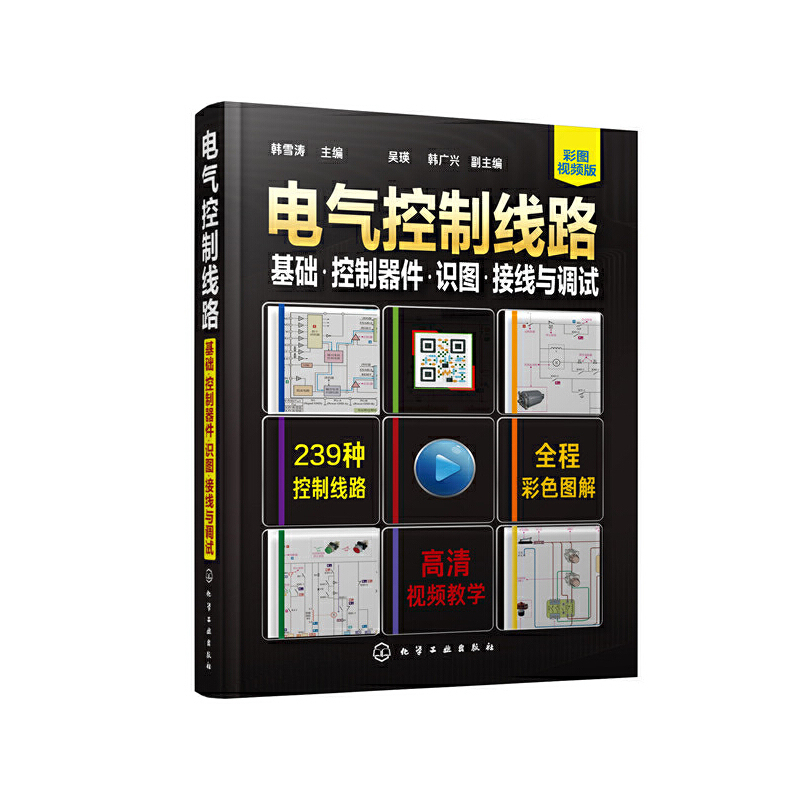 [Dangdang.Com] Electrical Control Circuits: Basics, Control Devices, Diagram Reading, Wiring and Debugging, Genuine Books