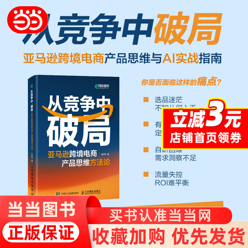 Breaking through the Competition in Amazon's Cross-Border E-Commerce Product Thinking Methodology