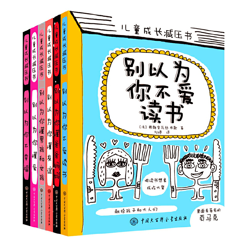 Children's Growth and Stress Reduction Books (6 Volumes in Total)