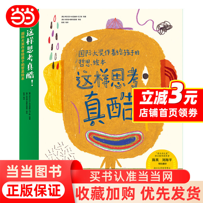 Dangdang.Com: Thinking Like This Is Really Cool - a Complete Set of 8 Books by International Award-Winning Authors, Philosophical Picture Books for Children, Discussing Philosophy with Kids, Understanding Yourself, Understanding the World, Colorful Picture Books, Big Cars, Little Cars, When I Grow up
