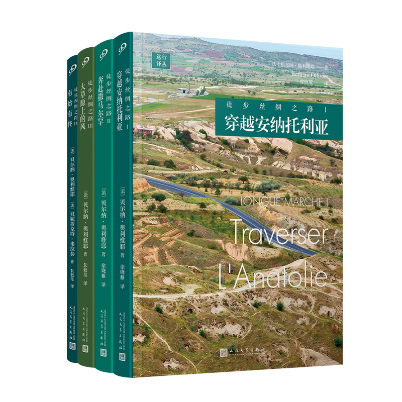 Hiking the Silk Road (Set of 4 Volumes) (Along the Silk Road, a Frenchman Set Out from Istanbul and Walked through Turkey, Iran, and Central Asia, Reaching Xi'An, China)