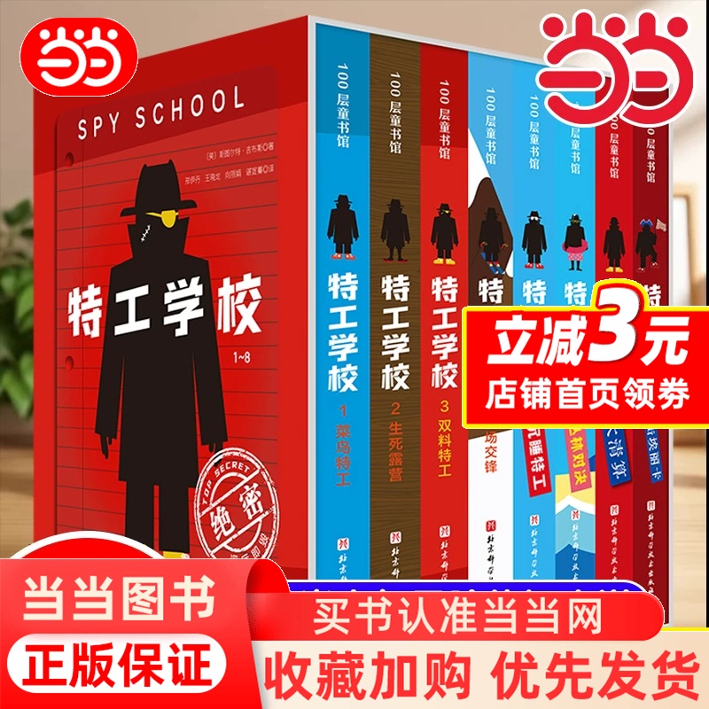 Dangdang.Com Special Agent School Series Volumes 5 to 8, First and Second Series, Complete Set of 8 Books, Foreign Youth Adventure Detective Novels, Who Killed Hippo Henry, Long-Form Suspense Novels for Primary and Secondary School Students Aged 8-10-12 and Above, Literature Reading Books Dangdang.Com Special Agent School Series Volumes 5 to 8, First and Second Series, Complete Set of 8 Books, Foreign Youth Adventure Detective Novels, Who Killed Hippo Henry, Long-Form Suspense Novels for Primary and Secondary School Students Aged 8-10-12 and Above, Literature Reading Books