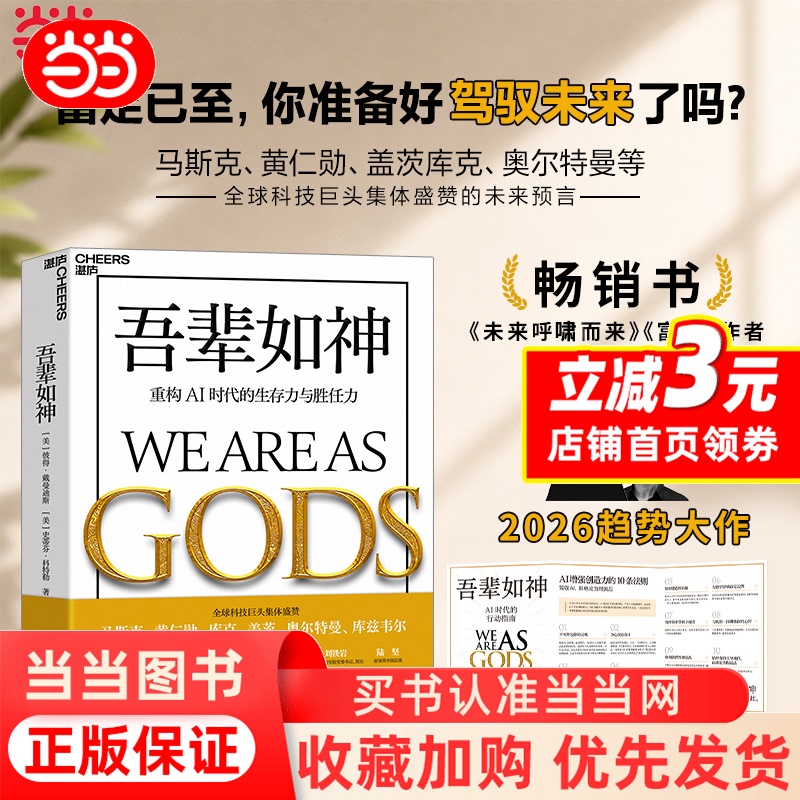 [Dangdang.Com Offers a Free Pull-Out Page] We Are Gods: Reconstructing the Resilience and Competence in the Ai Era, Written by Peter Diamandis and Stephen Kotler, an Action Blueprint for the Vibrant Development of Humanity in the Next 5 Years, Genuine Book