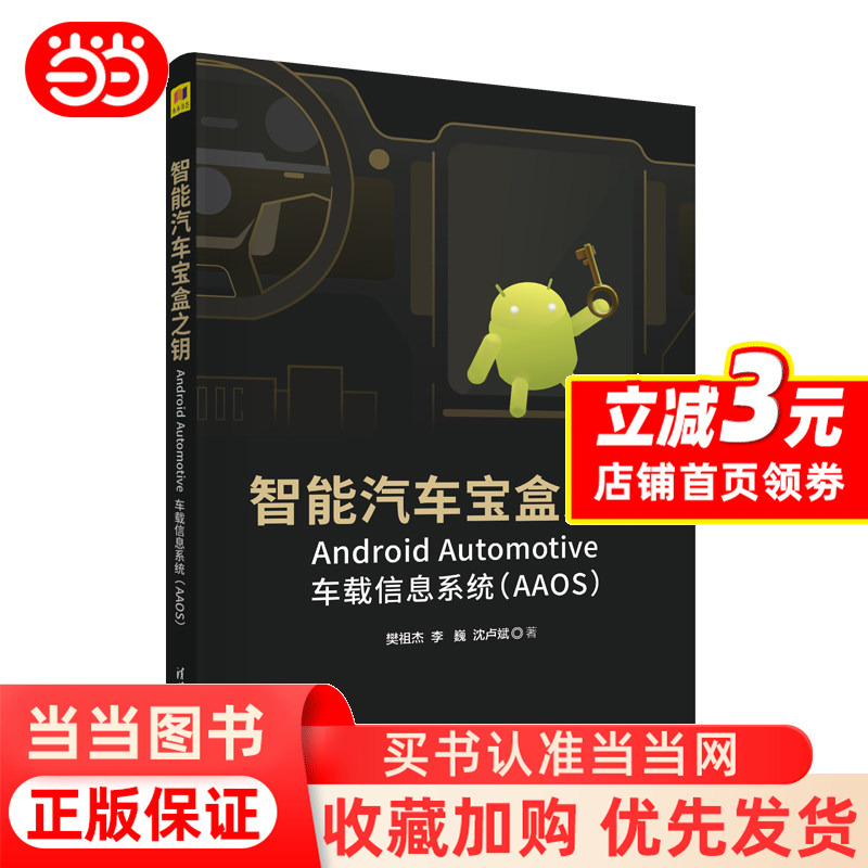 The Key to the Smart Car Toolbox—Android Automotive Onboard Information System (Aaos) The Key to the Smart Car Toolbox—Android Automotive Onboard Information System (Aaos)