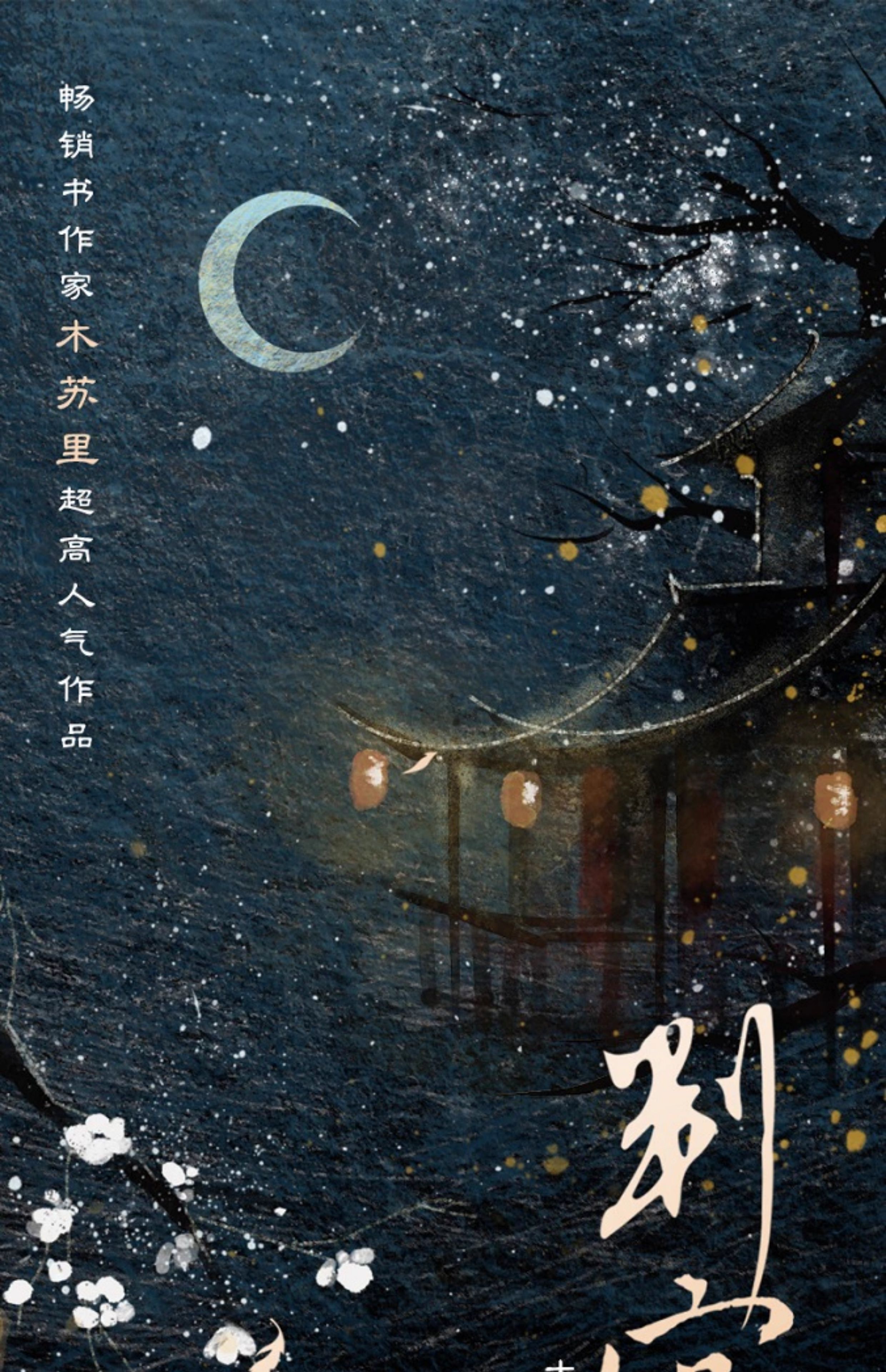 Panguan: The Twelfth Gate novel deluxe box and cover