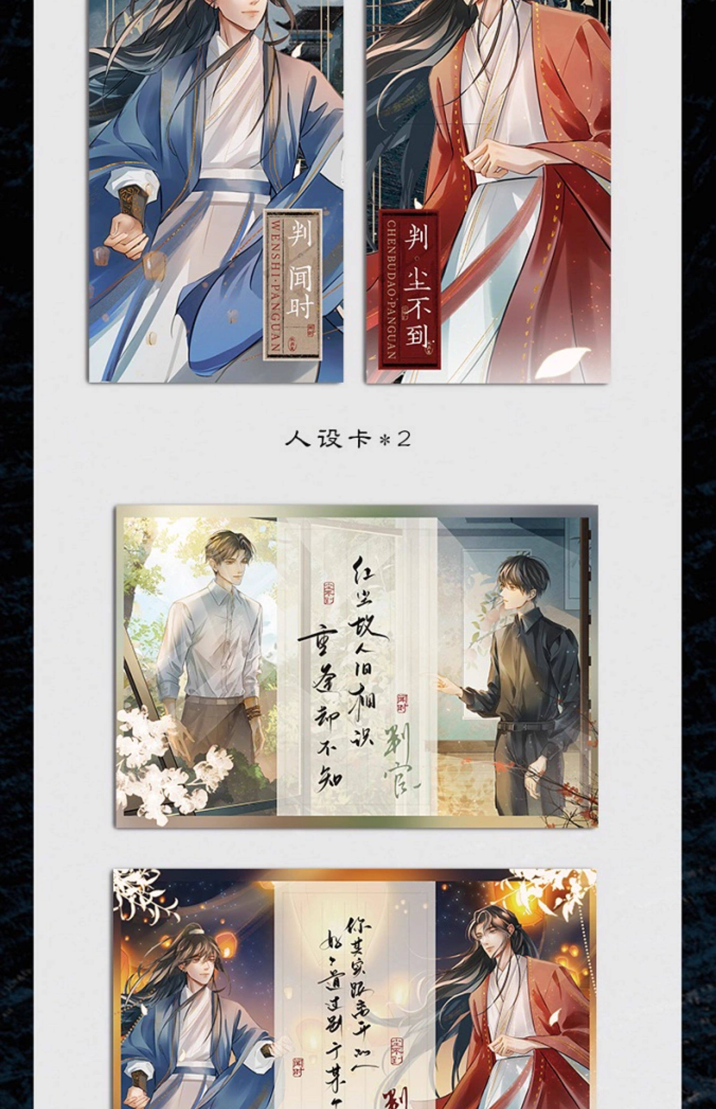 Panguan: The Twelfth Gate novel character cards