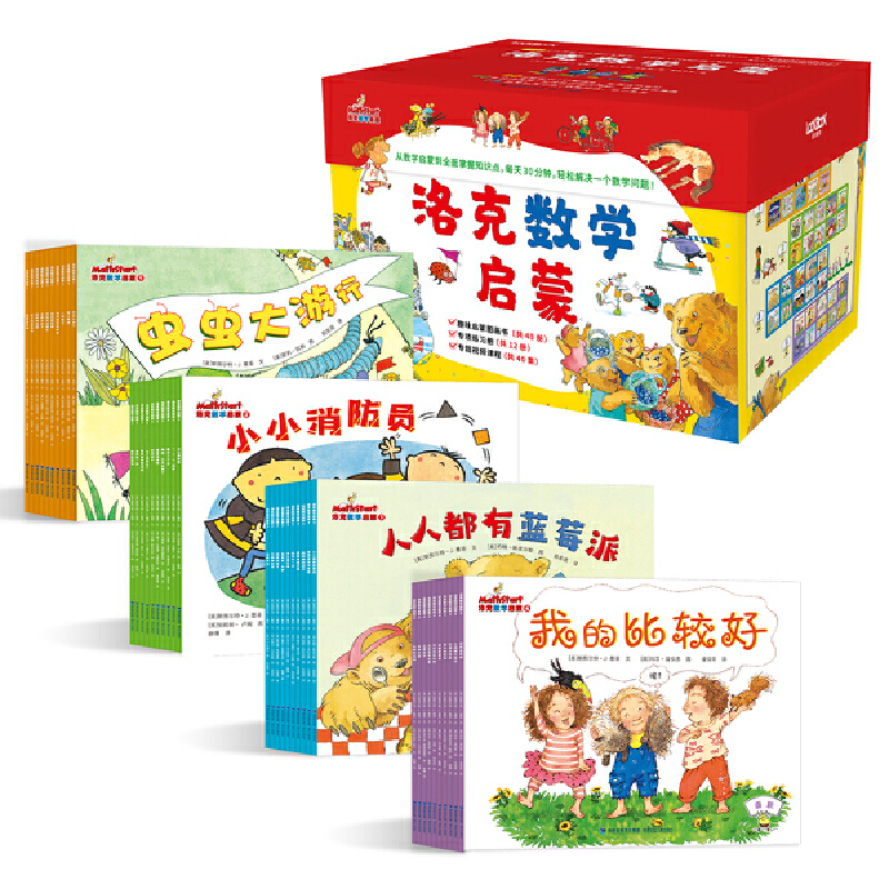 Dangdang.Com Locke Mathematics Enlightenment Series (Set of 40 Books) Little Firefighter, Bug Parade, Everyone Has a Blueberry Pie, My Best Friend, Children's Growth Enlightenment and Cognitive Enhancement Picture Book Stories, Authentic Books