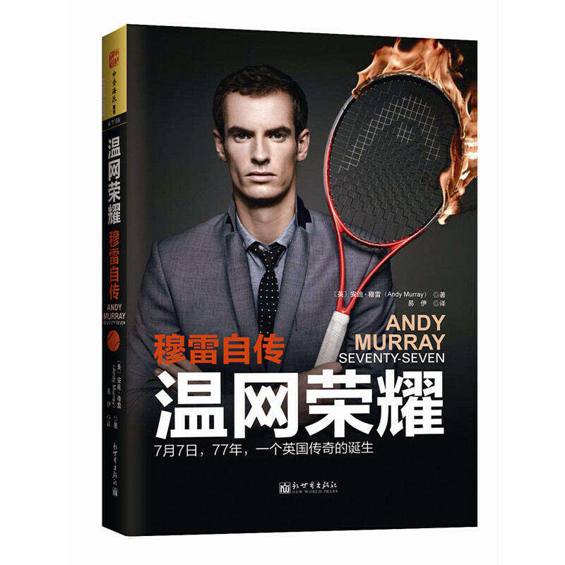 Wimbledon Glory: the Autobiography of Murray (July 7, 1977, a British Man's Wimbledon Dream) the First Chinese Autobiography Written by Tennis Star Andy Murray, Highly Anticipated by Thousands of Fans, Published by Phoenix Media, Sogou Wimbledon Glory: the Autobiography of Murray (July 7, 1977, a British Man's Wimbledon Dream) the First Chinese Autobiography Written by Tennis Star Andy Murray, Highly Anticipated by Thousands of Fans, Published by Phoenix Media, Sogou
