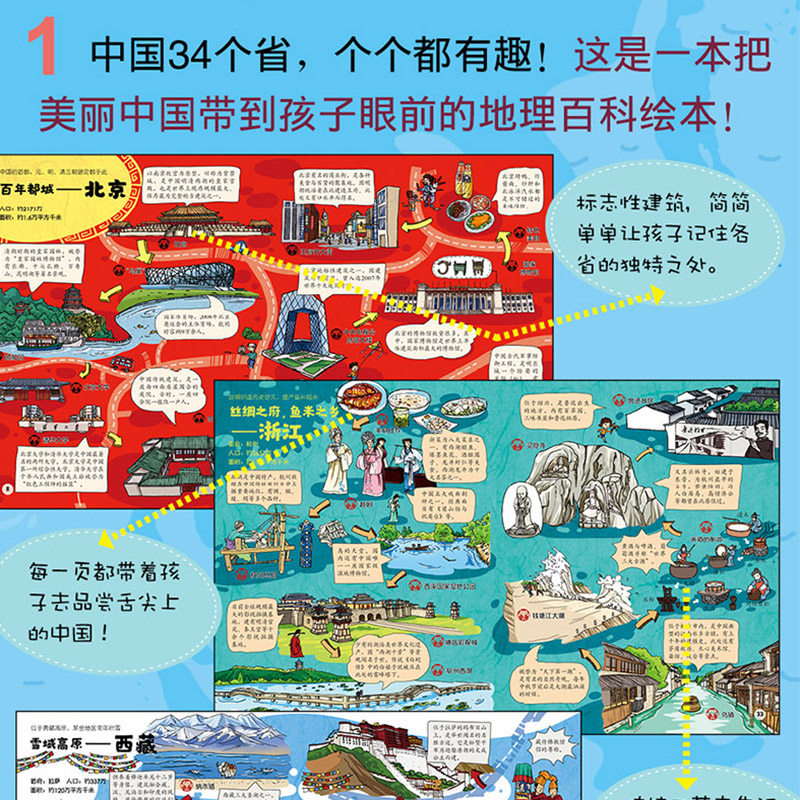 当当网热销!《爸妈带我去旅行》25年新版值不值得买?-旅游-淘宝好物网