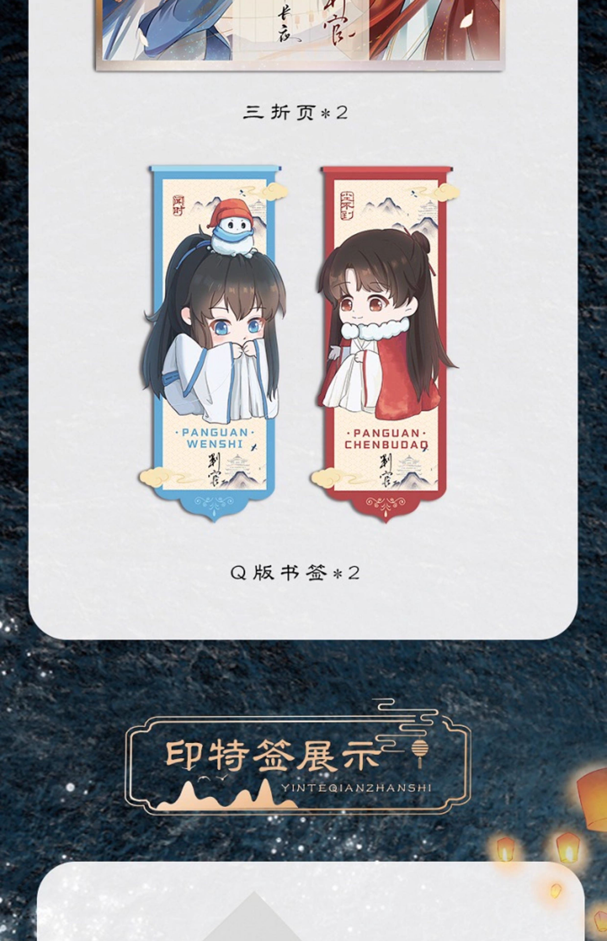 Panguan: The Twelfth Gate novel character cards and standee display